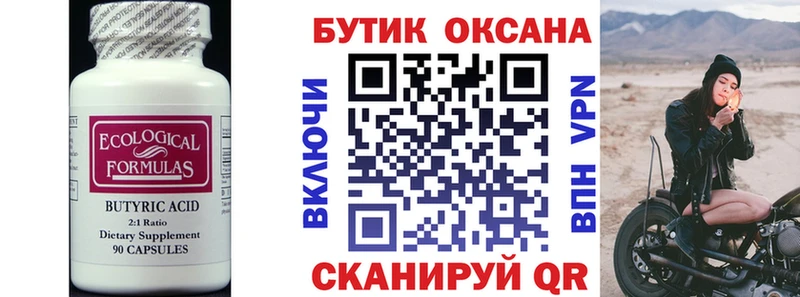 мега ТОР  купить   Мичуринск  БУТИРАТ буратино 